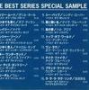 CD РАЗНЫЕ - The Best Series Special Sample XACS90038 SONY Япония Поп Б/У
