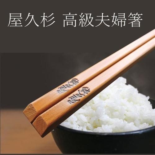 Yakusugi Chopsticks, Premium Single Pair, 23cm, Natural Yakusugi Wood, Gift Box, Made In Japan