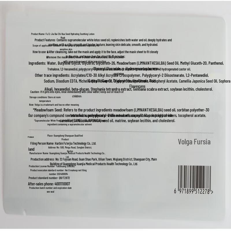 Маска-эмульсия для наполнения кожи Fu Er Jia с семенами белой лимантеса