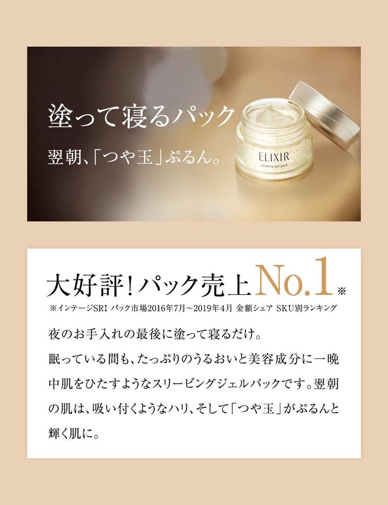ELIXIR Ночной гель-пакет W 105 г Гелевая маска для лица Упругость Увлажнение Антивозрастной уход Superiel Shiseido