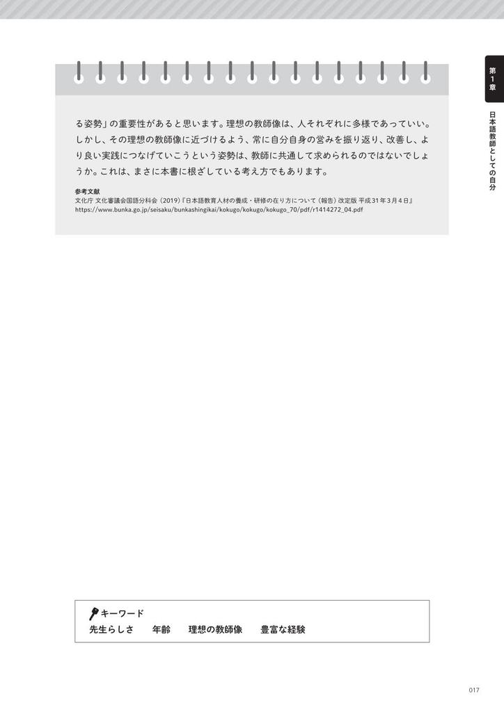 Учимся на кейсах: Что нужно знать учителям японского языка (Справочник учителя японского языка)