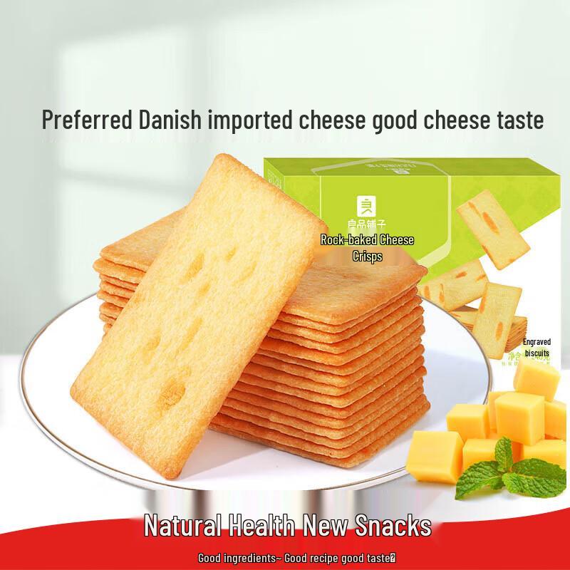 Liangpin Puzi Japanese Rock-Baked Cheese Crisps