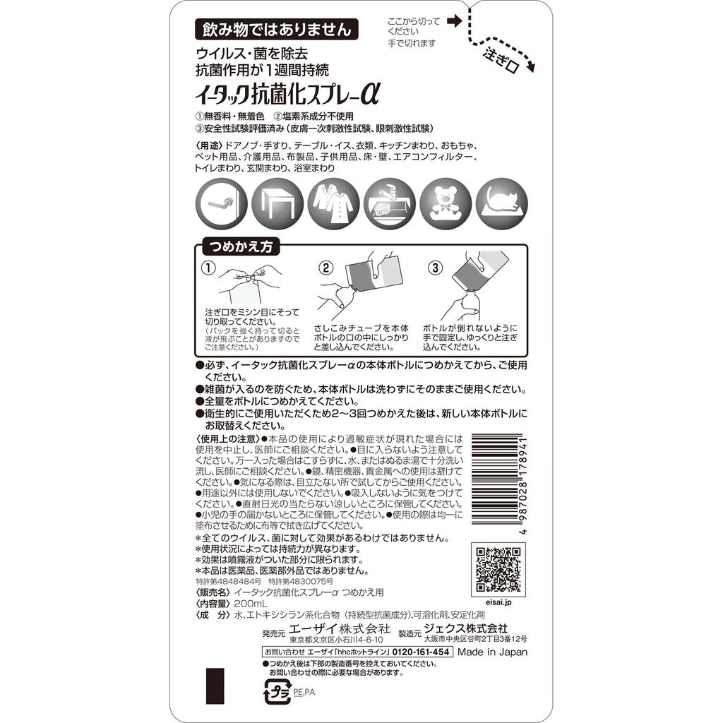 Eisai E-tac Антимикробный спрей Alpha Refill 200 мл Другое (проверьте замки, очистители языка и т. д.) Etiquette Products Распылите на дверные ручки, столы