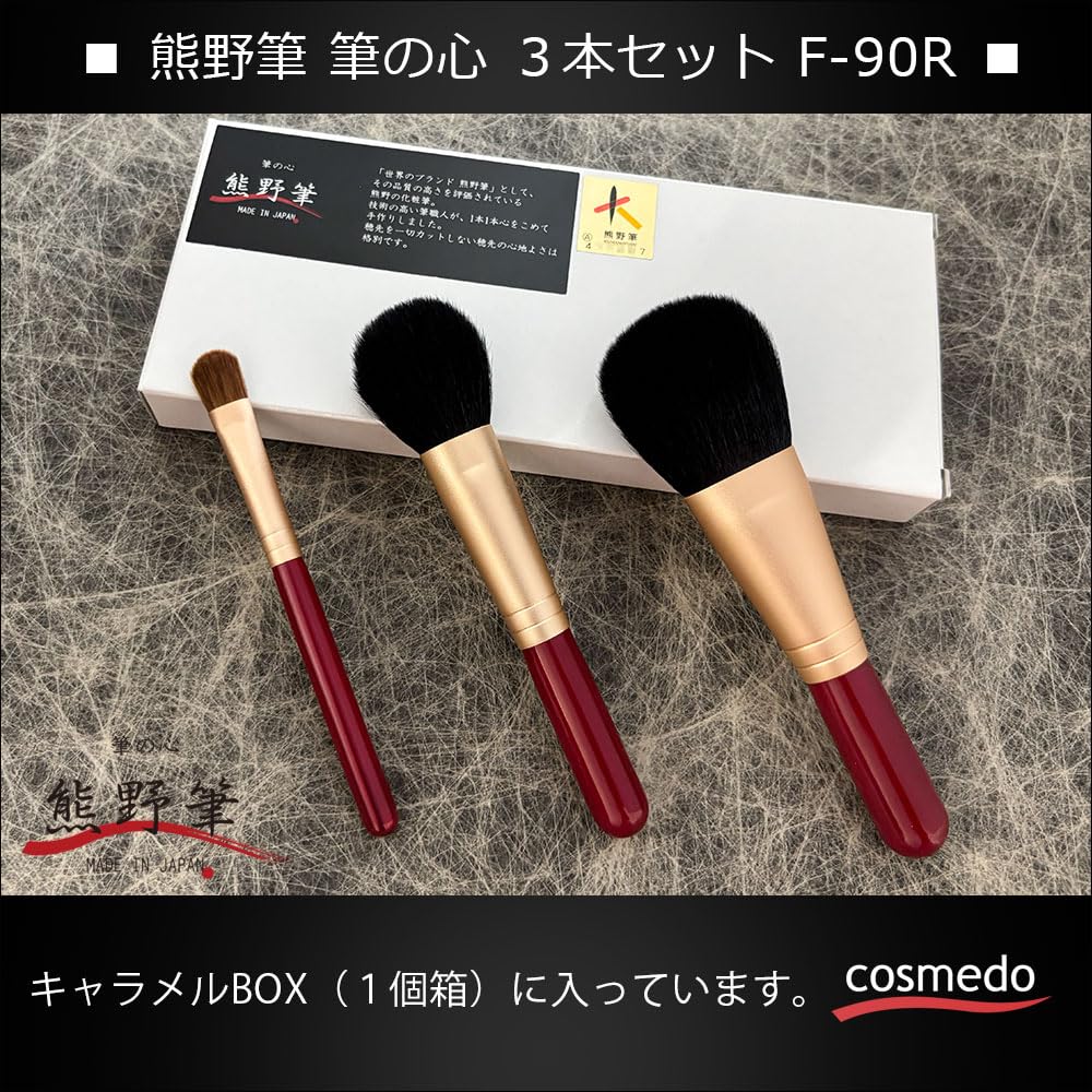 Takumi no Kumano Brush no Makeup Brush Set Keshōfude Cosme-dō "Fude Kokoro" 3-piece F-90-R