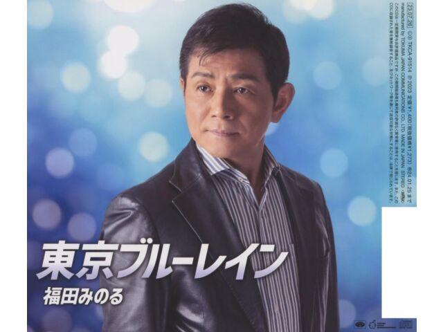 Компакт-диск Otoko no Sunadokei Minoru Fukuda TKCA-91514 Nomal Edition Maxi-Single Enka