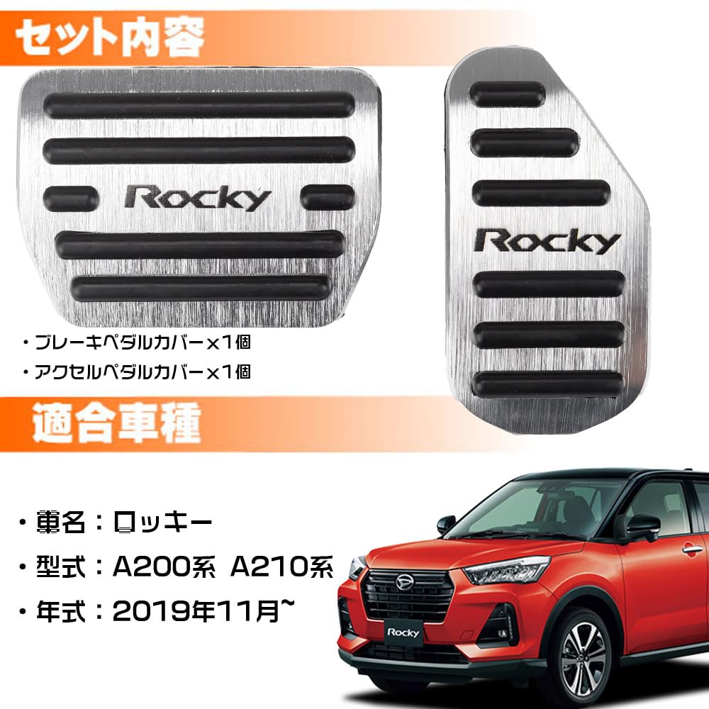 LEXLEYS "Последняя модель" Daihatsu Rocky ROCKYA200 Series A210 Series (С ноября 2019 г.) Алюминиевая педаль акселератора тормоза крышка инструменты не требуются