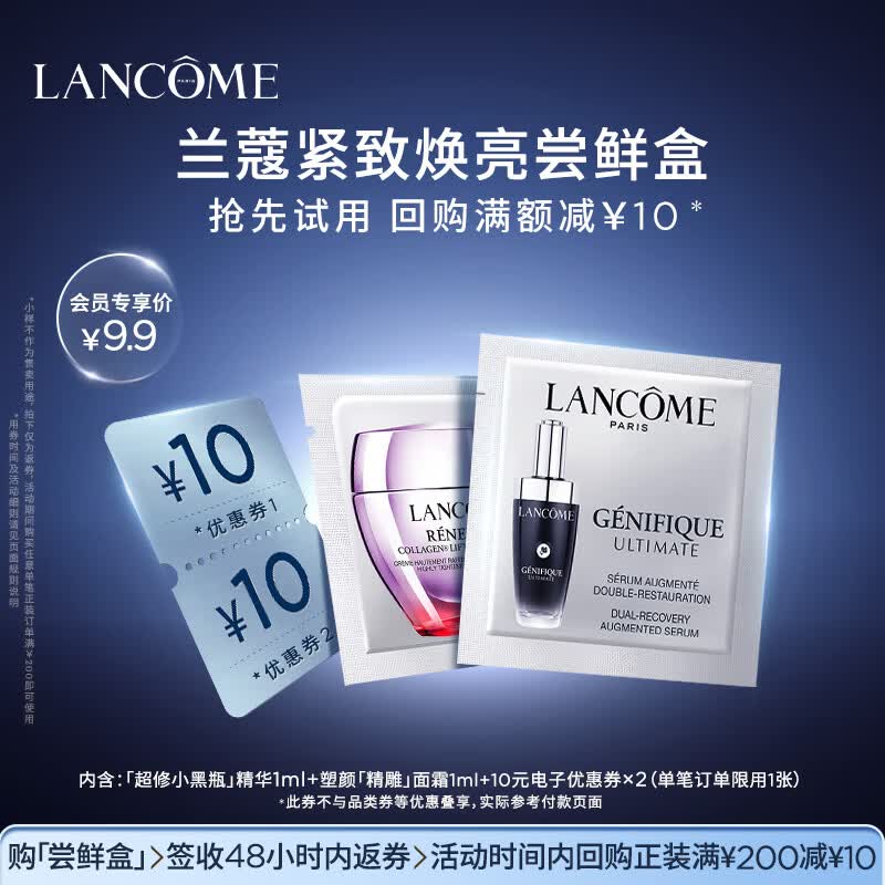 Lancôme Advanced Génifique Укрепляющая и осветляющая пробная коробка