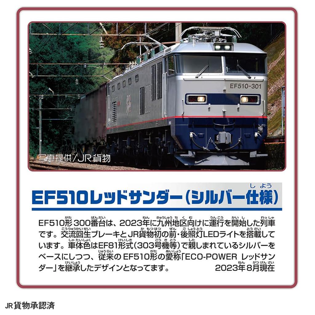 TAKARA TOMY Plarail EF510 Красный поезд Thunder Игрушка Возраст S-46 (Спецификация серебра) 3+