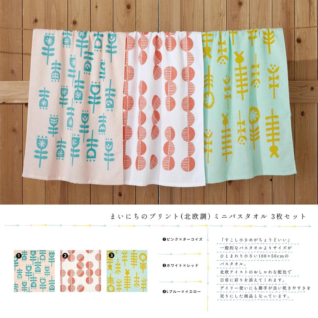 Kosugizen Мини-полотенце для ванной Everyday Print Скандинавский 3 цвета 1 из 50 x 100 Удобный Компактный Тонкий Быстросохнущий Набор полотенец, Полотенца, Стиль, (3 узора), Каждый,