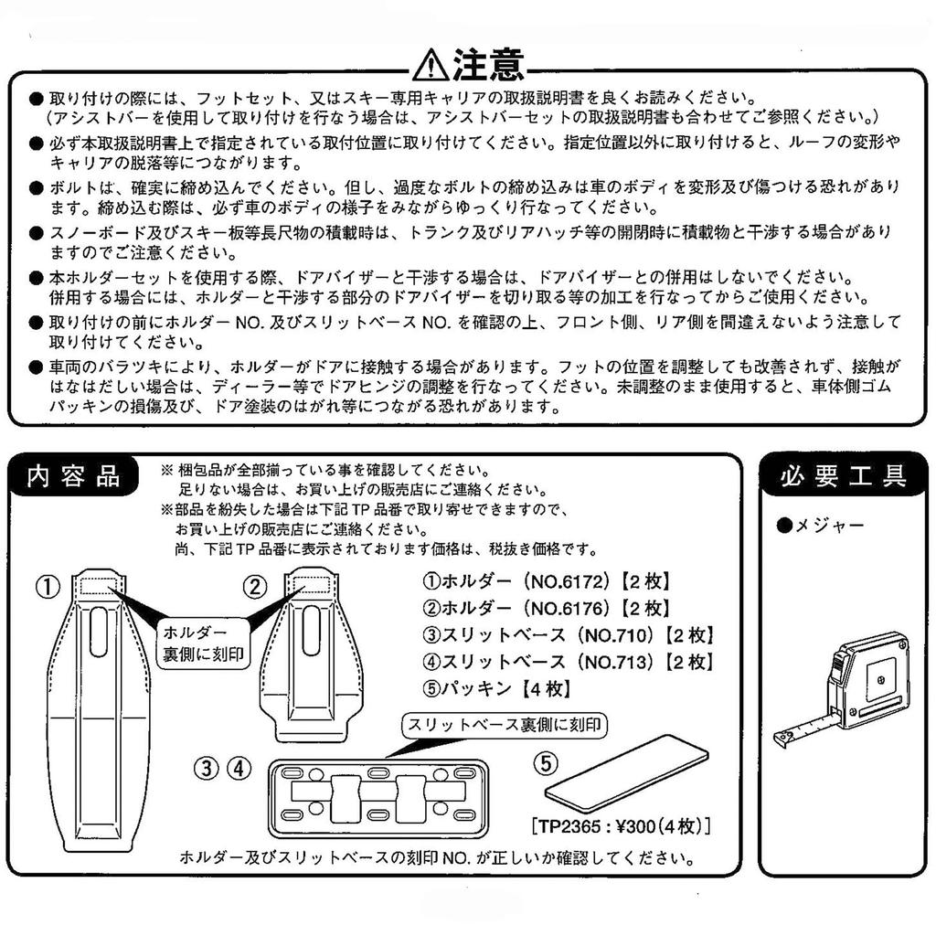 Terzo (by PIAA) Roof Carrier/Base Carrier Holder, Set of 4, Black, for Suzuki Palette MK21S and Nissan Roox ML21S, EH377