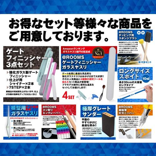 @ROOMS AtTool Series 7-Step 5-Piece Set for Plastic Models and Gunpla Gate Processing
