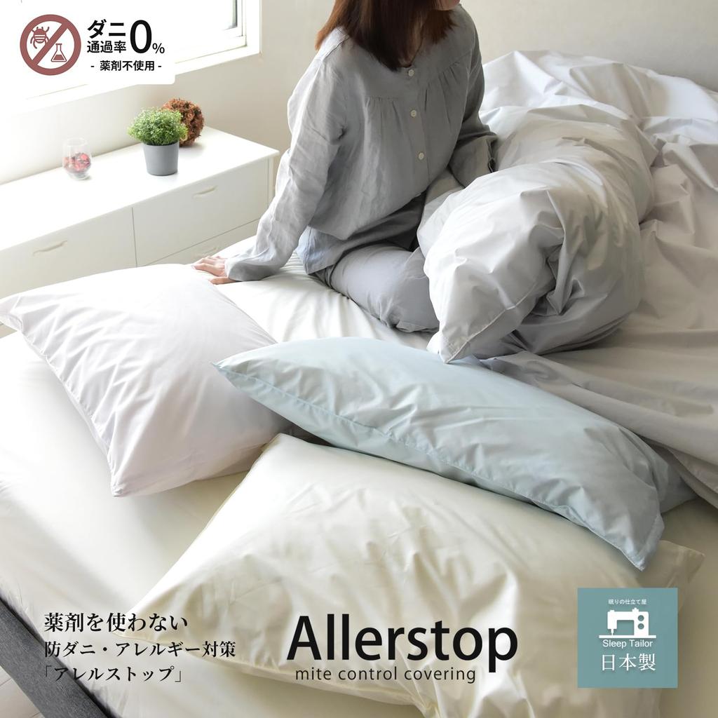 Пододеяльник Sleep Tailor Made in 3 Piece Hay Fever Рекомендовано Japan Atopy House Dust Allergy Duvet Duvet No Allerstop au lait Single Anti-Mite,