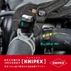 Клещи для пружинных хомутов KNIPEX с функцией блокировки 8551-250AF