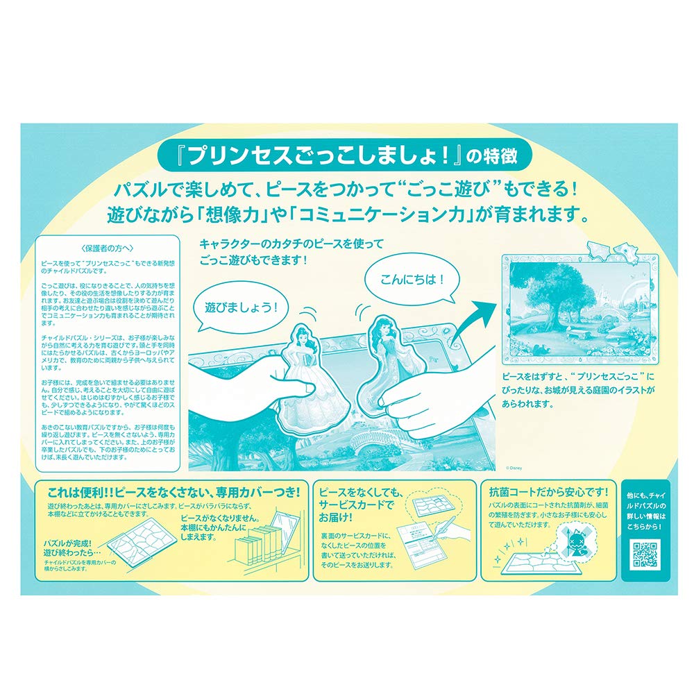 Tenyo Детский пазл Disney Disney Princess притворяется пазлом из 55 деталей для детей Silhouette Series Антибактериальное покрытие В комплекте с чехлом для