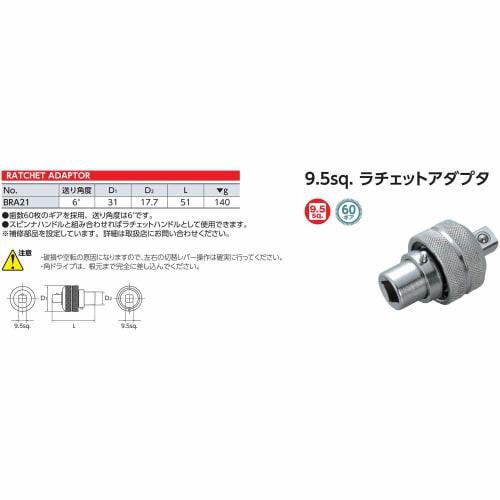 Kyoto Tool (KTC) Ratchet Adapter BRA21, 9.5mm Drive
