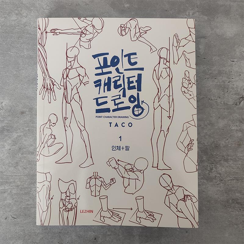 Корейский художник Секретный персонаж Книга для быстрых рисунков Книга по искусству Моделирование структуры человеческого тела Книги по технике ручной росписи