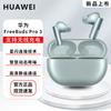 Huawei Беспроводные наушники-вкладыши FreeBuds Pro 3 с шумоподавлением