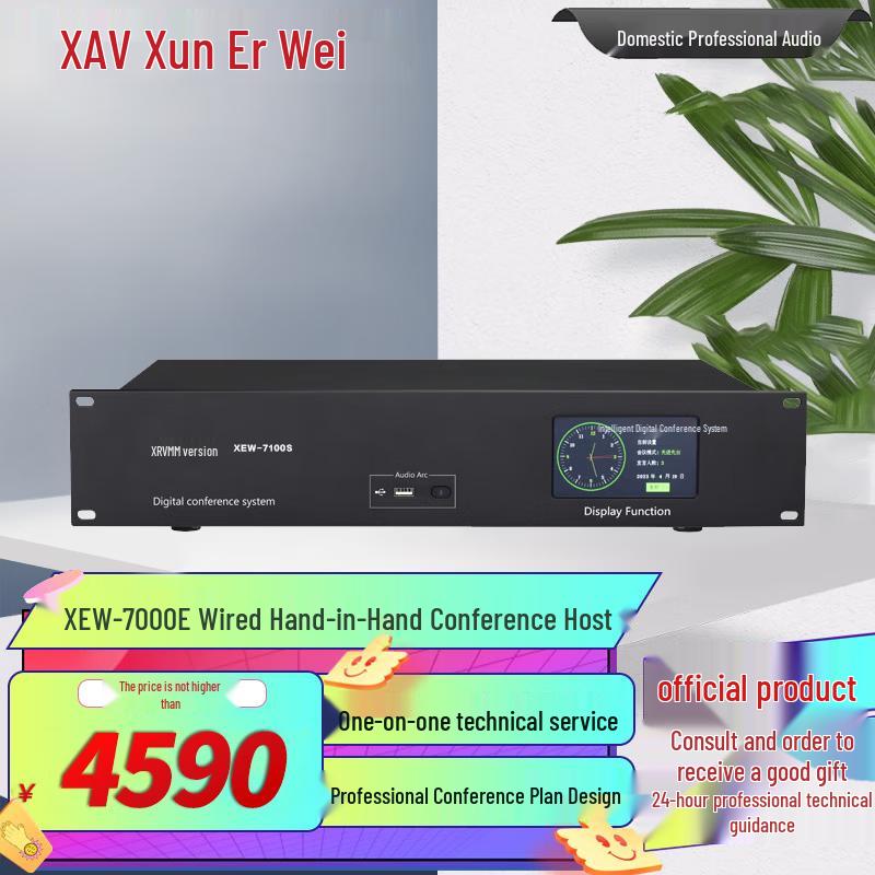 Xun'erwei Серия HXX Профессиональная проводная цифровая конференц-система (Китайская версия)