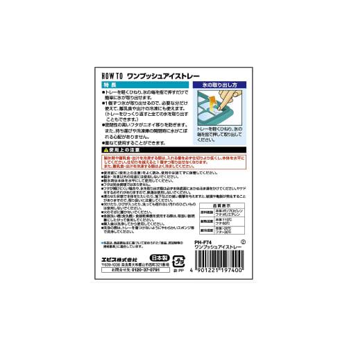 Ebisu One-Push Ice Tray Storage Container, 10 Ice Cubes, with Airtight Lid, PH-F74