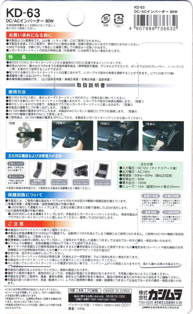 Kashimura KD-63 Инвертор DC/AC 80 Вт
