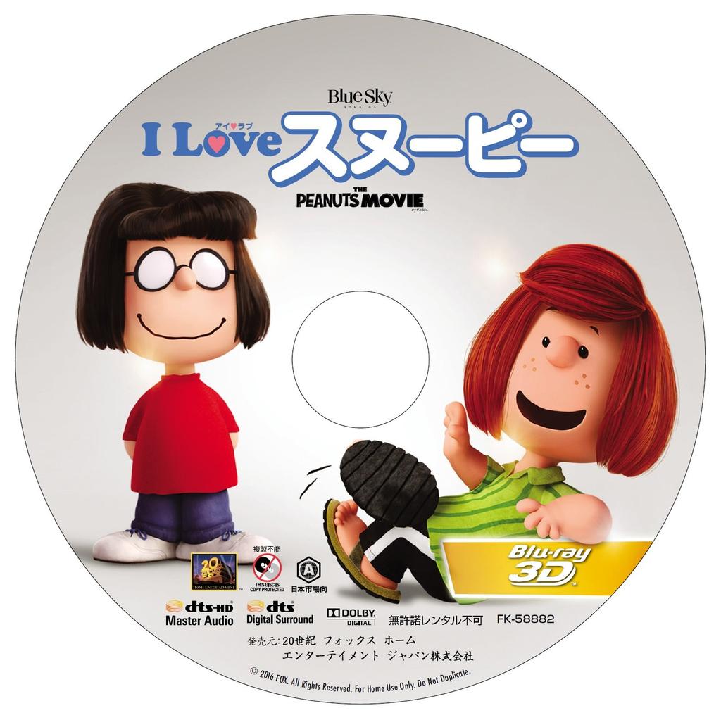 Я люблю фильм «Снупи: ПУШИСТЫЕ ПУШИСТЫЕ» DVD-диск с 3 дисками 3D/2D Blu-ray и (первый ограниченный) [Блю рей]