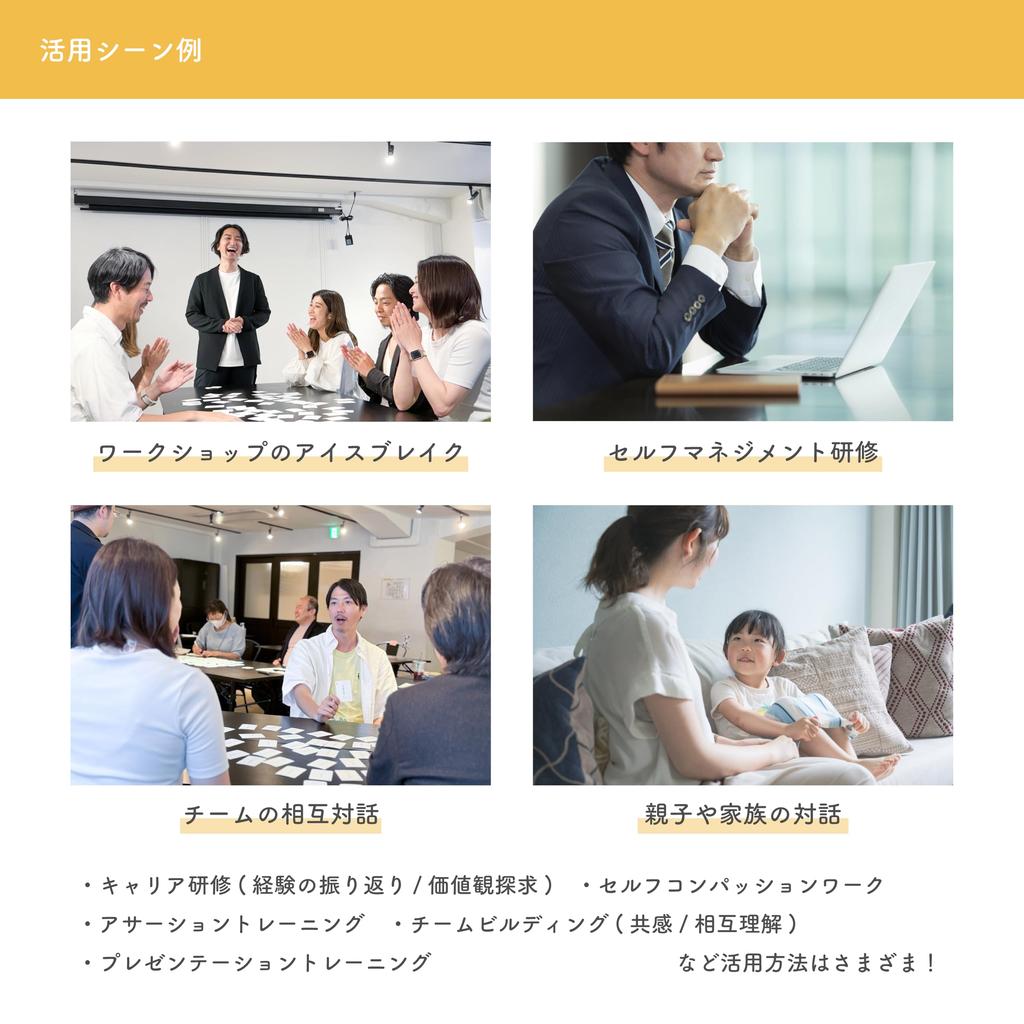 of A card game to learn about your own feelings and those of others through dialogue for ages 6 and [Onomatopoeia Feelings] (recommended 2-5 players,