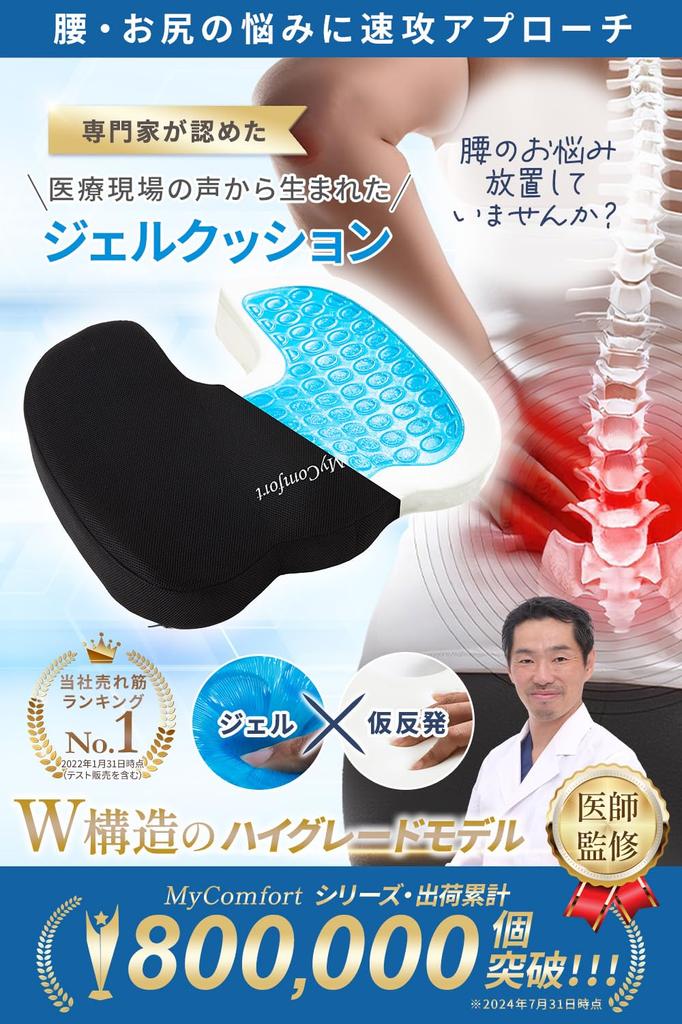 Cushion for Back Pain MyComfort Gel Low Repulsion Back Pain W Structure Ideal for Posture Correction a Unique Structure That Cause Butt [No.1