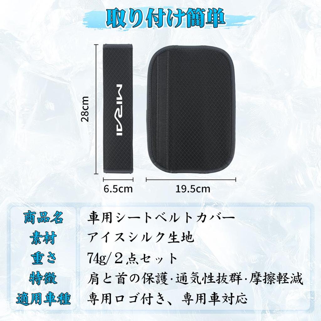 Совместимый с Mirai ремень безопасности Автомобильный ремень безопасности Давление на плечи и шею Совместим с Mirai 20 10 и Охлаждение Ледяным шелком Предотвращает Легкие Автомобильные аксессуары