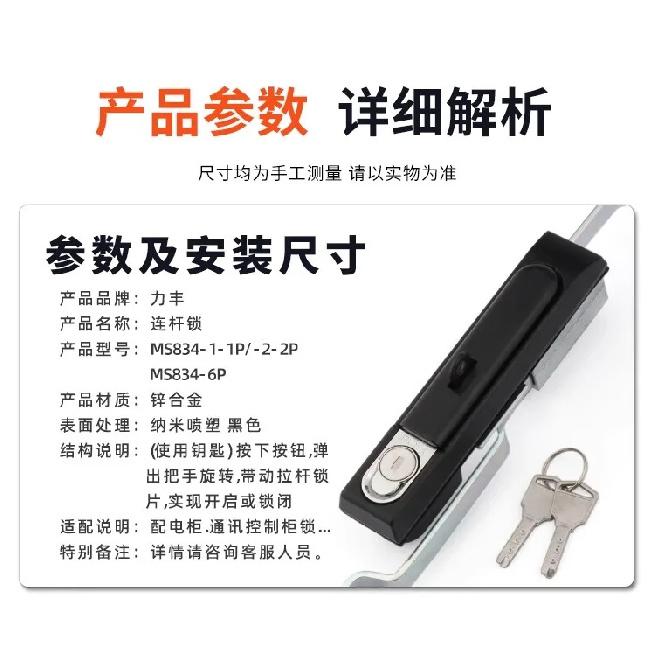 MS834-1-1 Upper and Lower Link Locks 834-6 Pull Rod GGD Electrical Communication Control Cabinet Door Lock 834-2P Waterproof