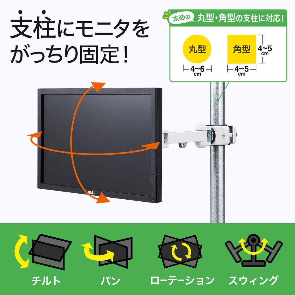 Sanwa Supply Pole-Mounted LCD Monitor Arm, 75 x 75/100 x 100mm, 2 Positions, CR-LA354