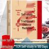 100-дневное руководство по традиционной китайской медицине: Научитесь назначать формулы ТКМ и исследуйте лечебные продукты