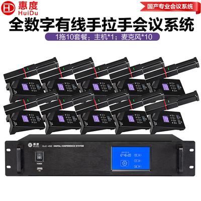 Профессиональная цифровая проводная система конференц-микрофонов серии HuiDu GLE-450 (Китайская версия)