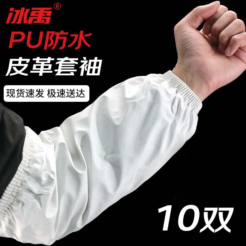 Waterproof PU Leather Work Sleeves