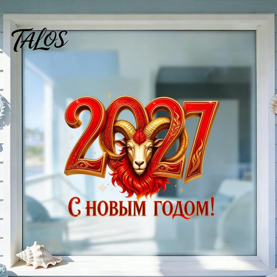 Статичные стеклянные наклейки 2027 Новый год, Наклейки на окна, Двусторонние красные и золотые наклейки с головой овцы, Декоративная пленка для стекла, ПВХ наклейки