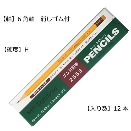 Карандаш Tombow с ластиком H 2558 1 дюжина 2558-H