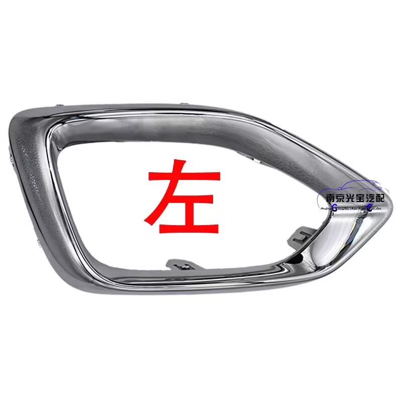 front bumper fog light decoration frame for SAIC MG HS EHS fog light frame bright strip original 10457758 10457756