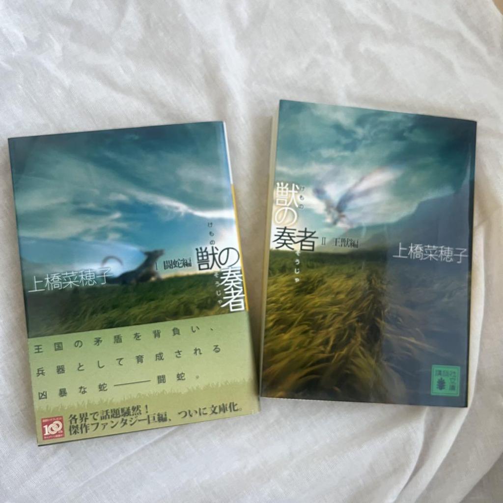 [Б/У] Серия «Хранитель»/Серия «Игрок Зверя» Наоко Уэхаси