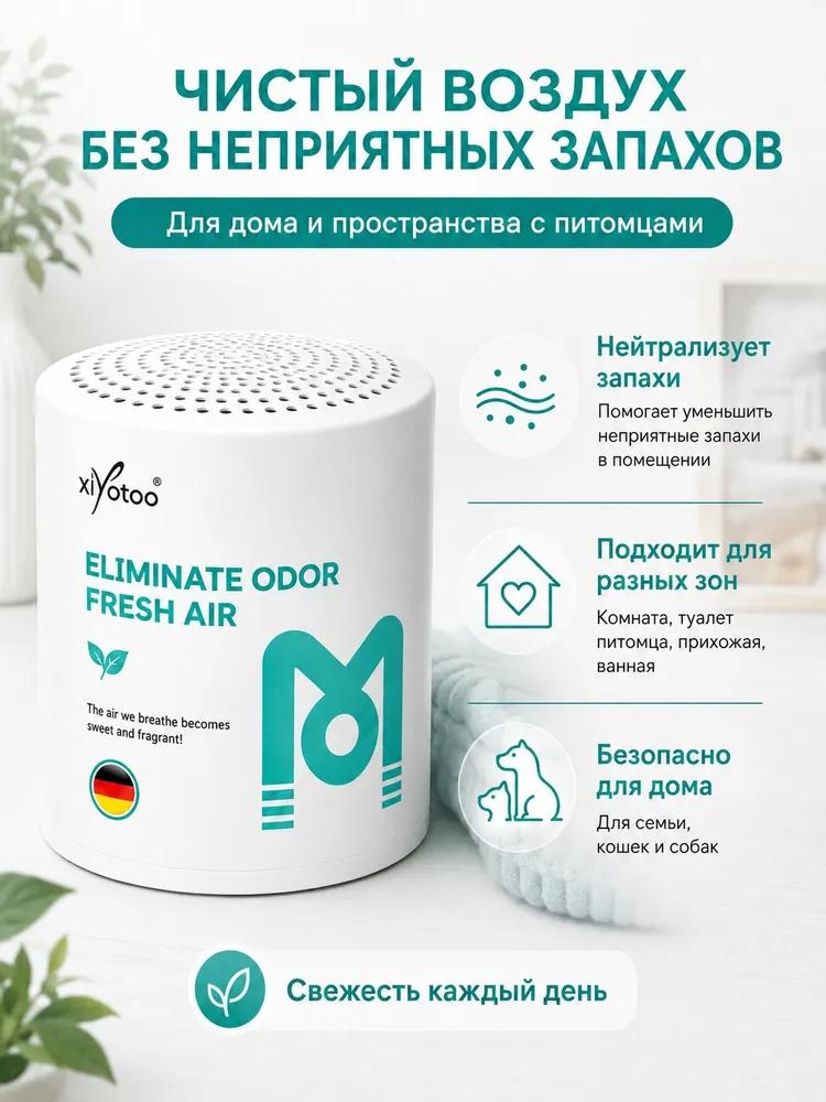Smell absorber for the room - elimination of the smell of urine and old age