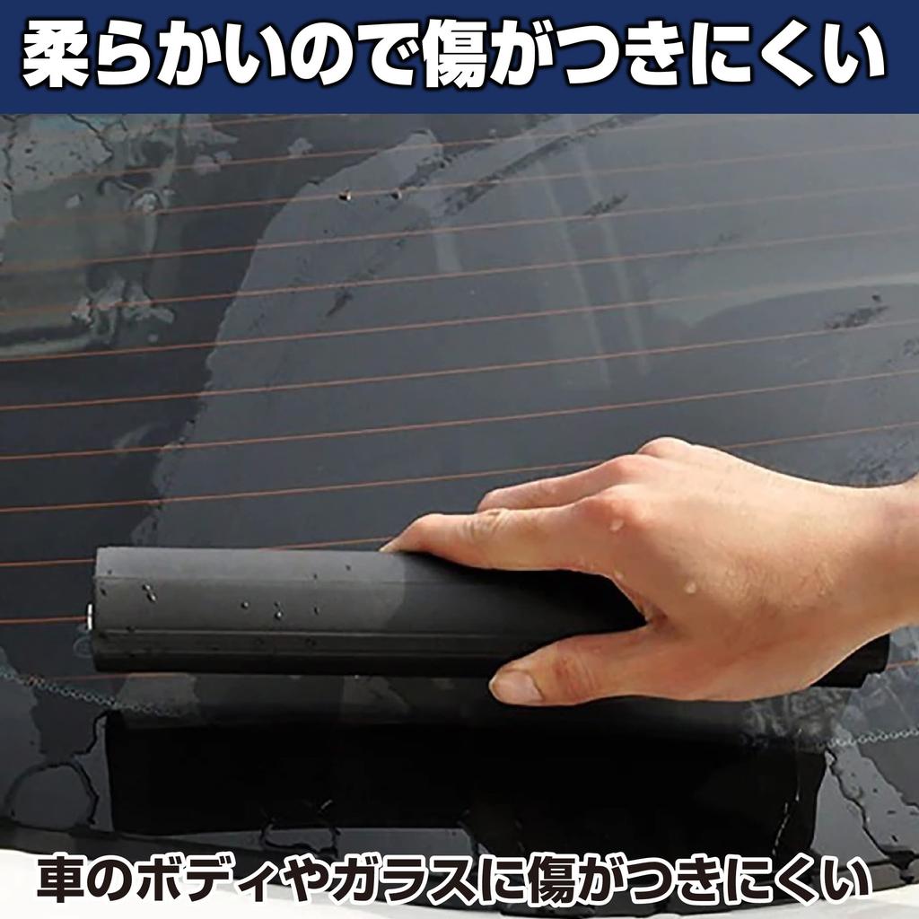 HAMILO Car Wash for Body and Set of 2 and Scraper, Silicone, Windshield, (Large Small)