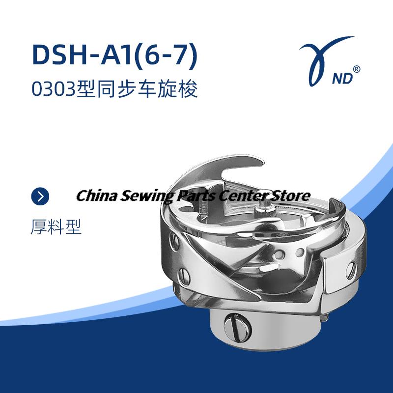Ротационные крючки бренда Desheng DSH-B(Q)TR DSH-ATR(1К) DSH-GC6-10(ТК) 7.94BTR Компьютерная вышивальная машина Синхронная швейная машина DY
