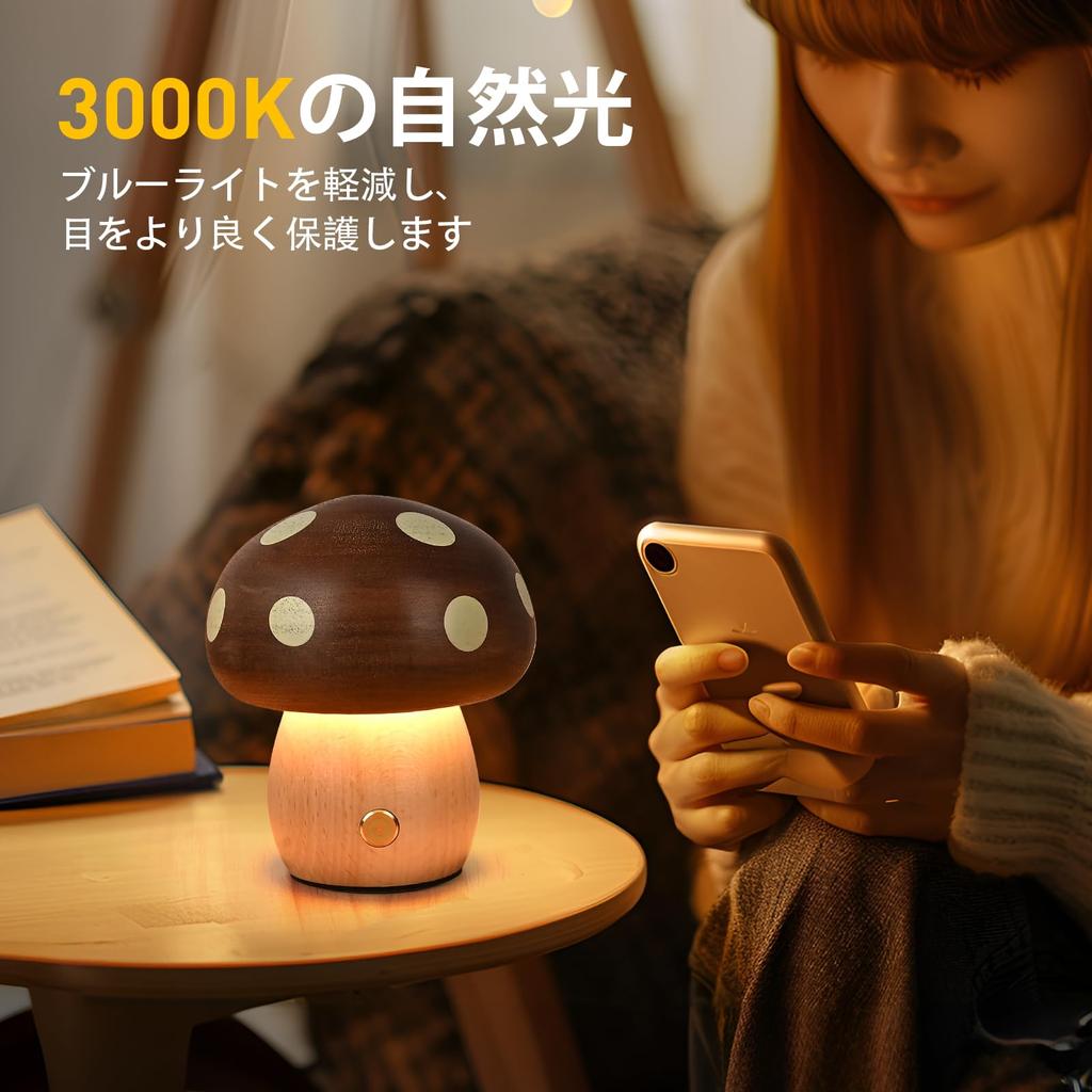 rechargeable wooden mushroom lamp with Stylish night light for Cute and relaxing atmosphere Cordless, touch-sensitive dimming. bedrooms. lighting.