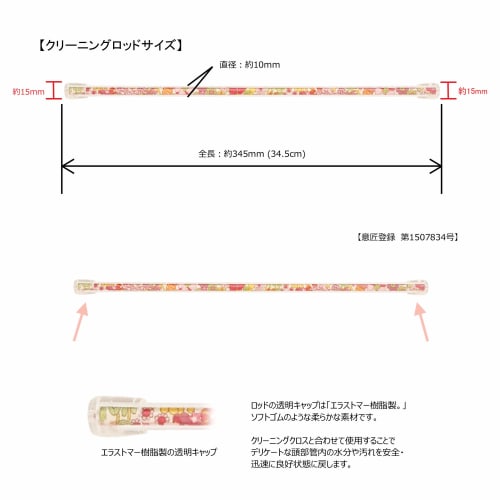Two-Piece Flute Cleaning Set: Swab (Cleaning Cloth) and Rod by Atelier Tomaaz (Swab: Pink N20 / Rod: LIBERTY Emilia Flowers B N19)