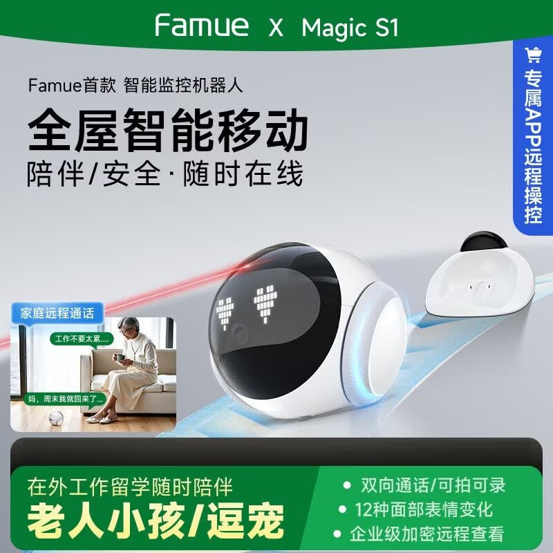 FAMUE Magic S1 Smart Mobile Home Security Camera (CN version)