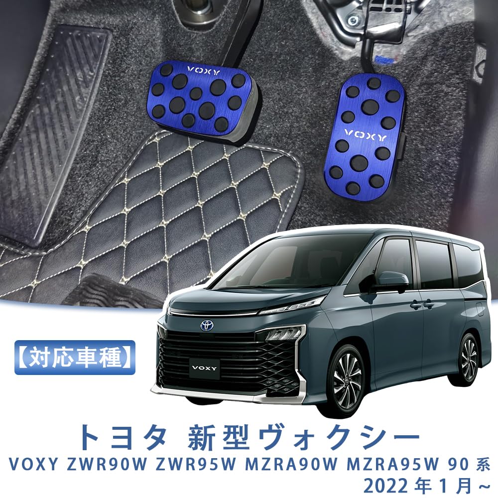TADOKAPATU Накладки на педали для Toyota New Voxy 90 Тормоз и акселератор Безопасные Включает установку Подходит для интерьера Алюминиевый сплав и легкая VOXY 2022