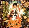 CD КЕНДЗИ ЭНДО - Fumetsu no otoko Enken tai nippon b AM004 Япония ОбиЯпонский Поп/Рок Б/у