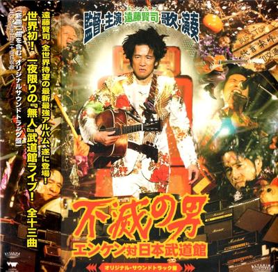 CD КЕНДЗИ ЭНДО - Fumetsu no otoko Enken tai nippon b AM004 Япония ОбиЯпонский Поп/Рок Б/у