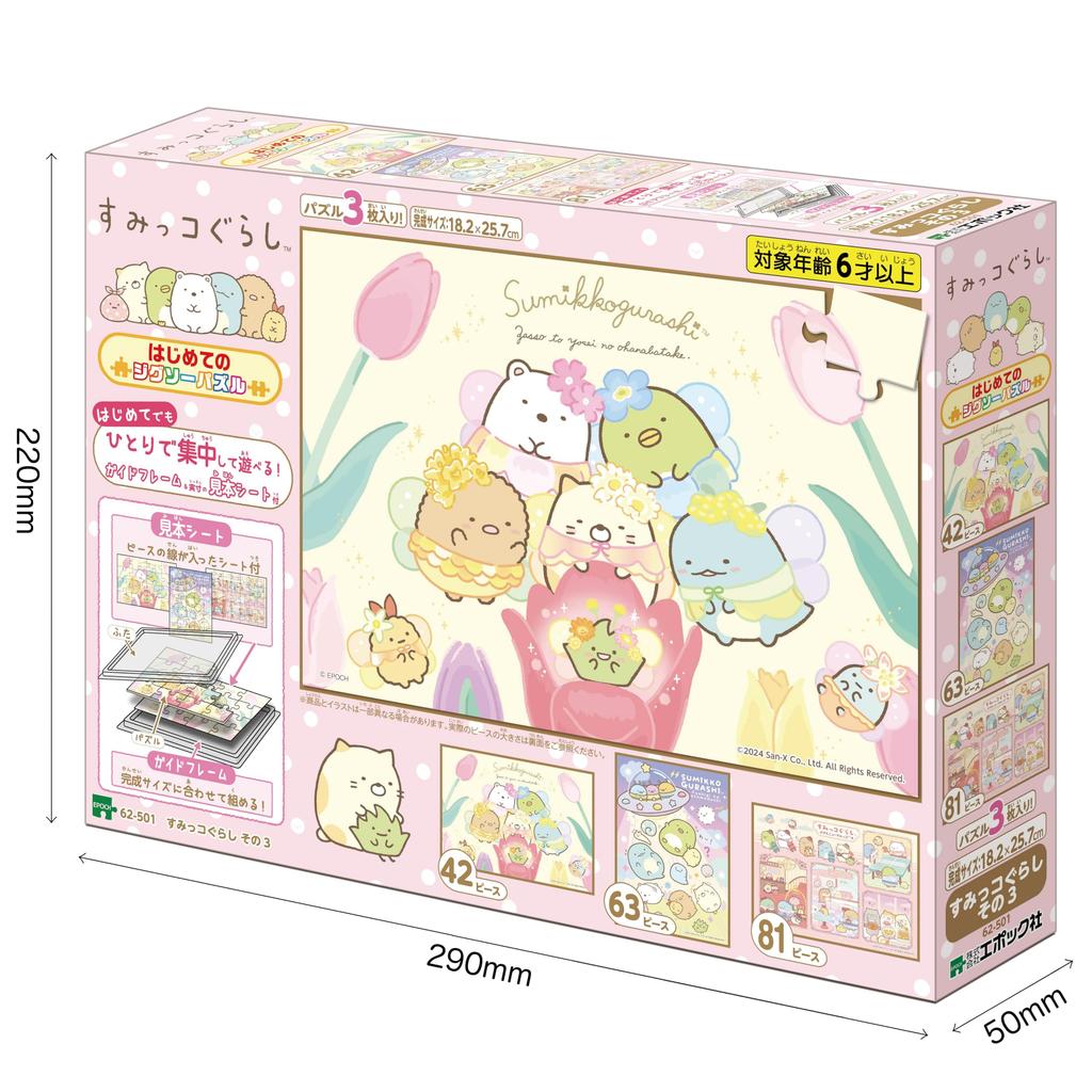 EPOCH Sumikko Gurashi Jigsaw Puzzle Set 81 Pieces With Sample Sheet And Guide Frame 3-Piece 42, 63, 18.2x25.7cm 62-501