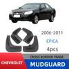 Брызговики Chevrolet Epica 2006-2011