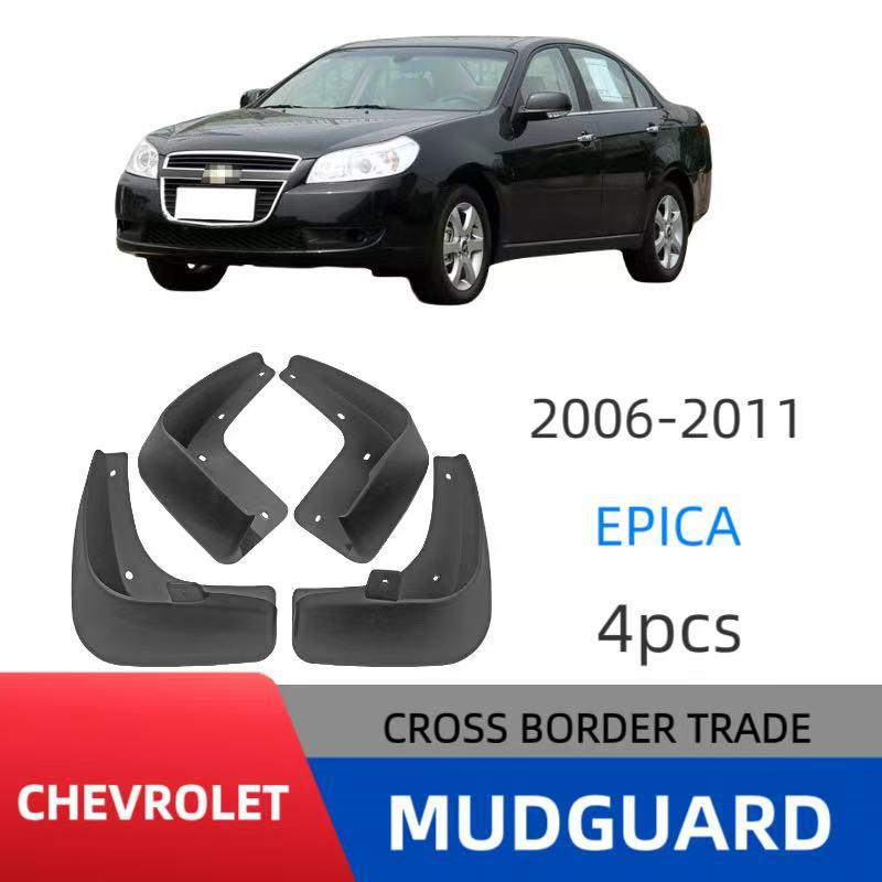 Брызговики Chevrolet Epica 2006-2011