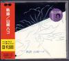 CD HAKO YAMASAKI - Track PCCA00147 Pony Canyon 1990 Japan Blues Used